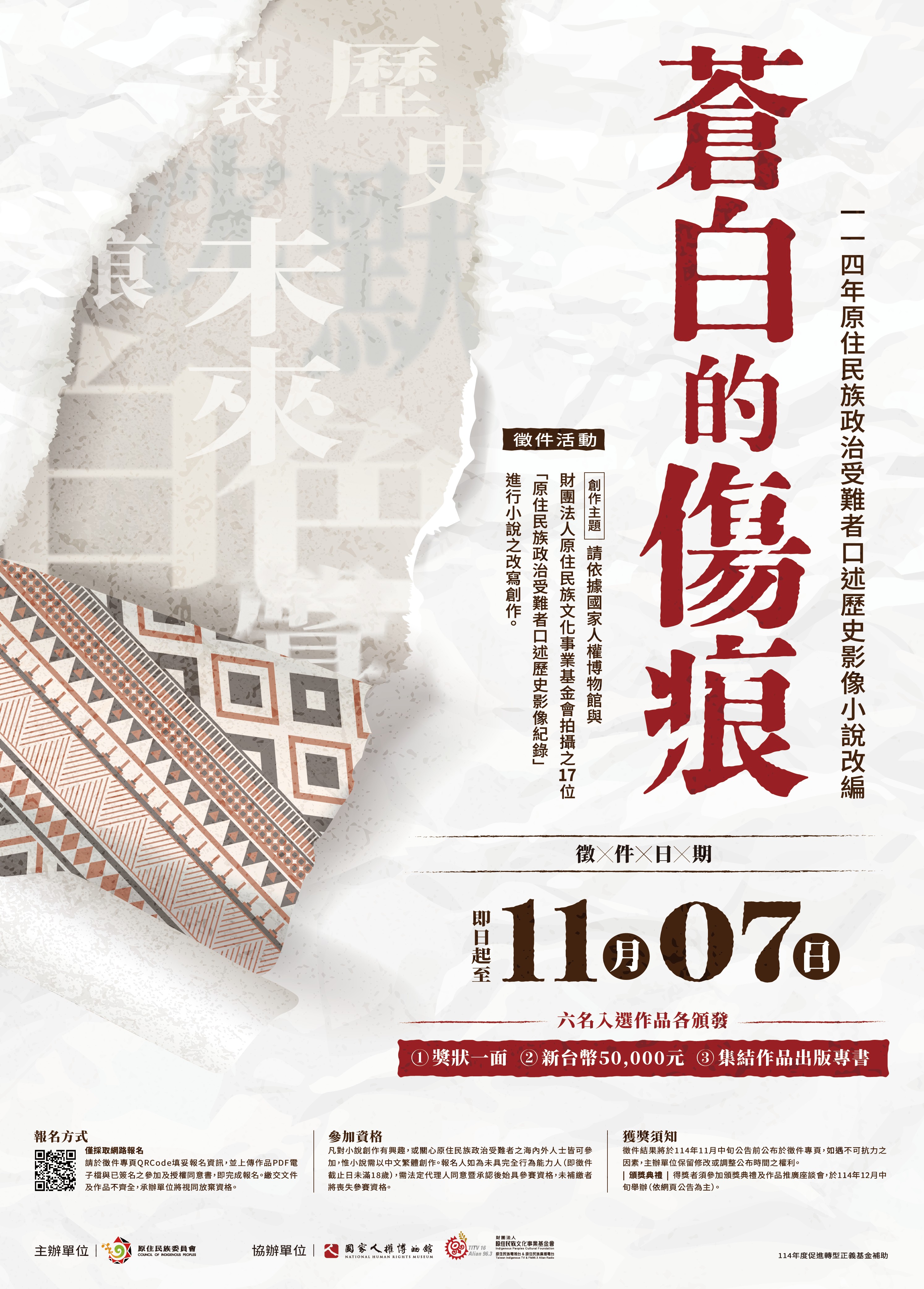 114第五届新北市市长杯原住民族传统射箭邀请赛DM