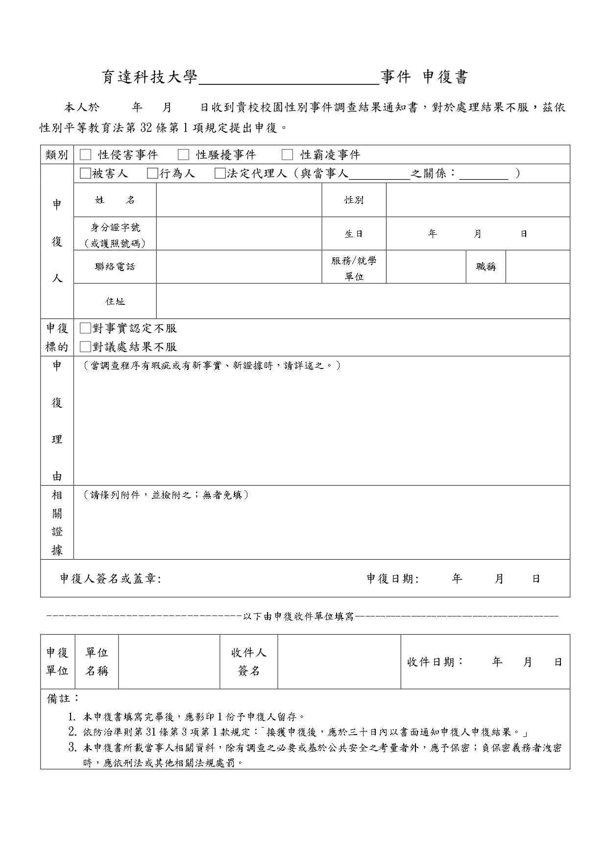 申復書