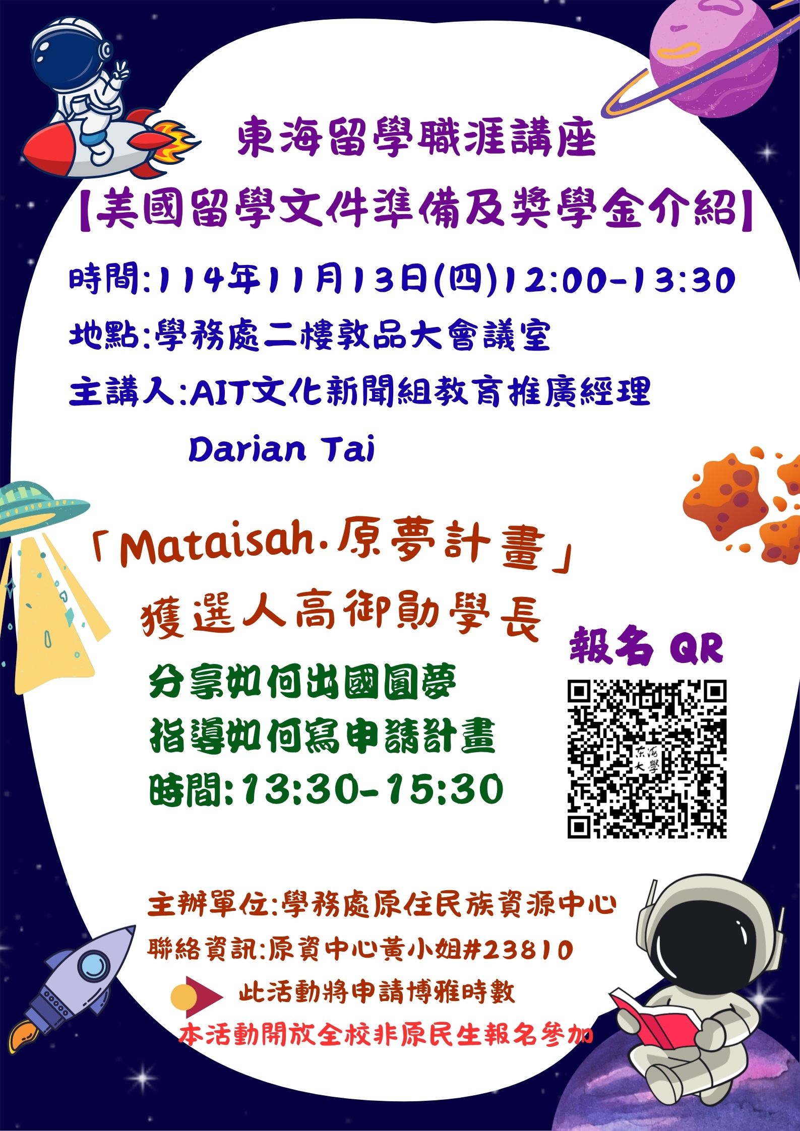留学职涯讲座