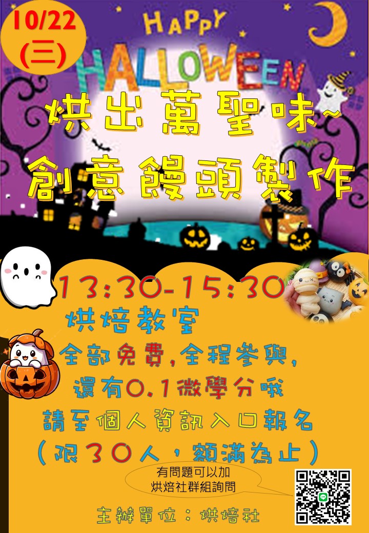 烘焙社研习